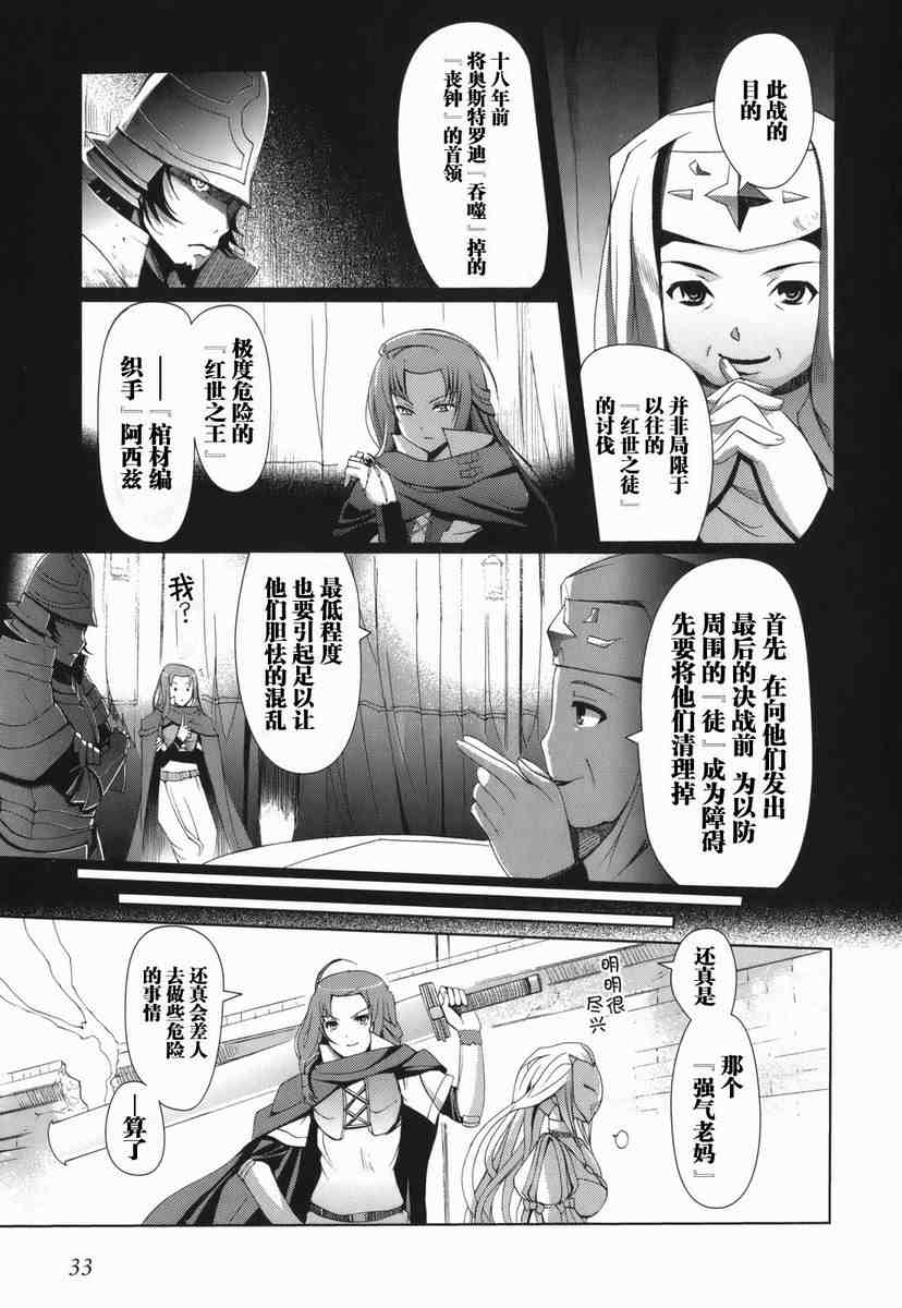 《灼眼的夏娜eternal song》漫画 灼眼夏娜01卷