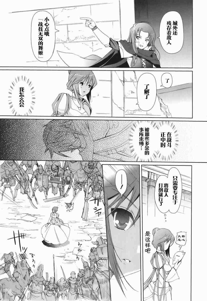 《灼眼的夏娜eternal song》漫画 灼眼夏娜01卷