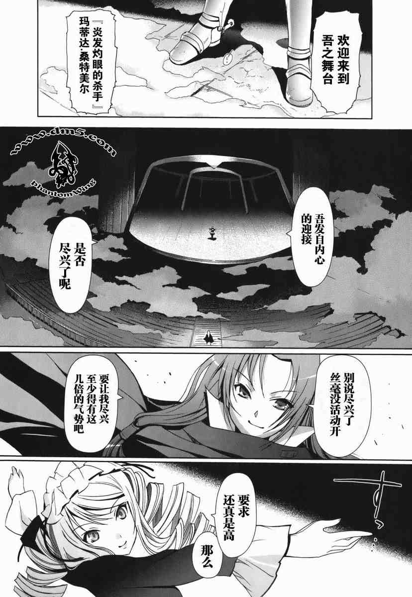 《灼眼的夏娜eternal song》漫画 灼眼夏娜01卷