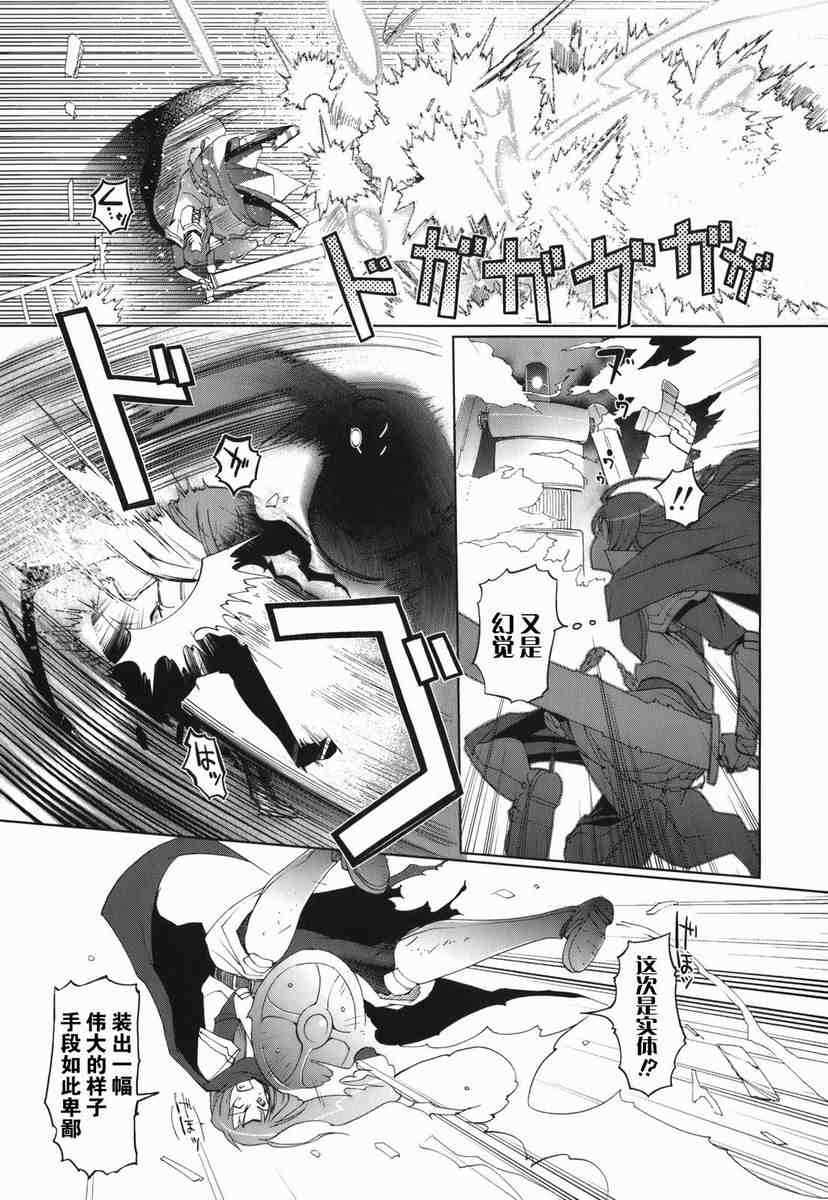 《灼眼的夏娜eternal song》漫画 灼眼夏娜01卷