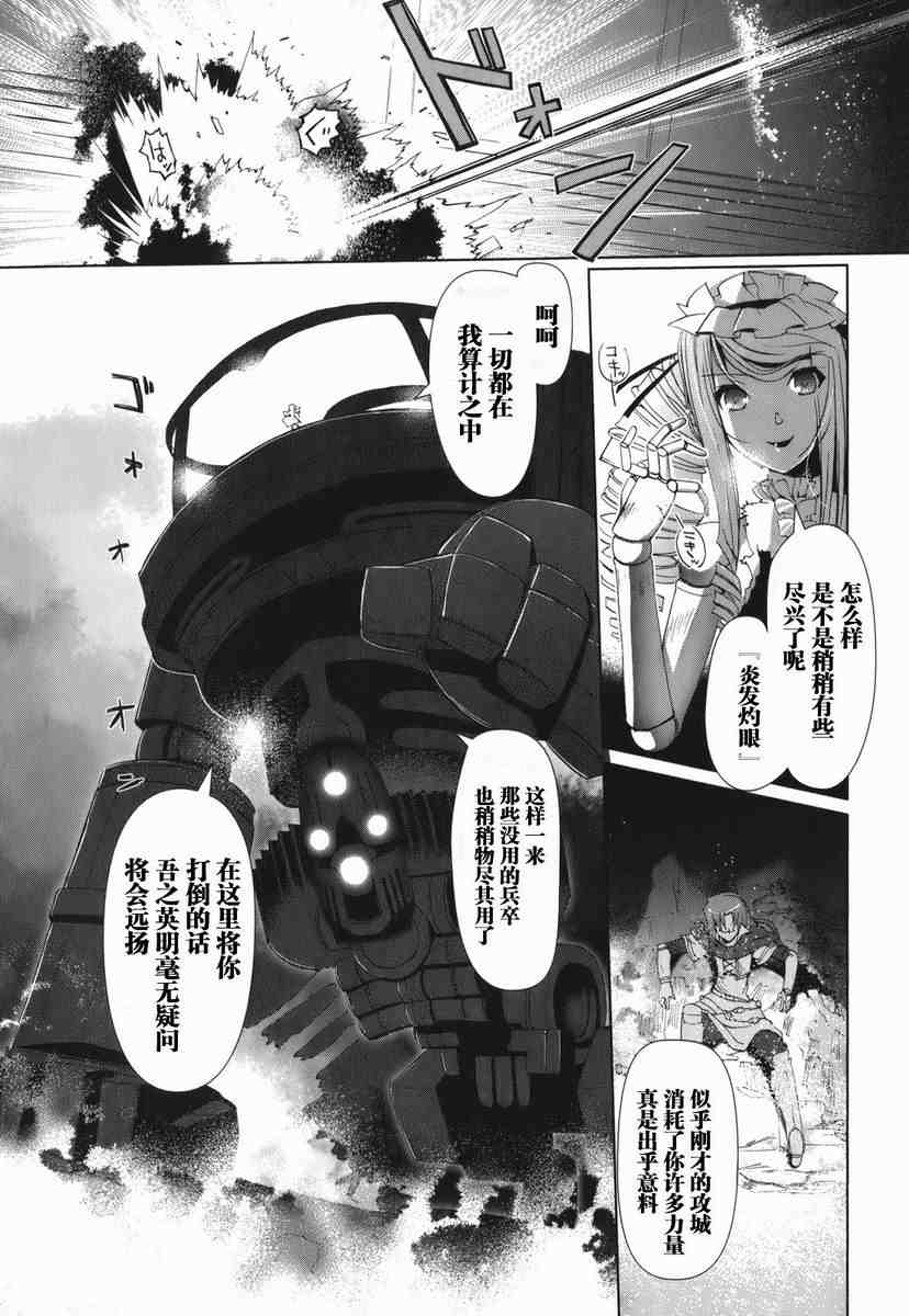 《灼眼的夏娜eternal song》漫画 灼眼夏娜01卷