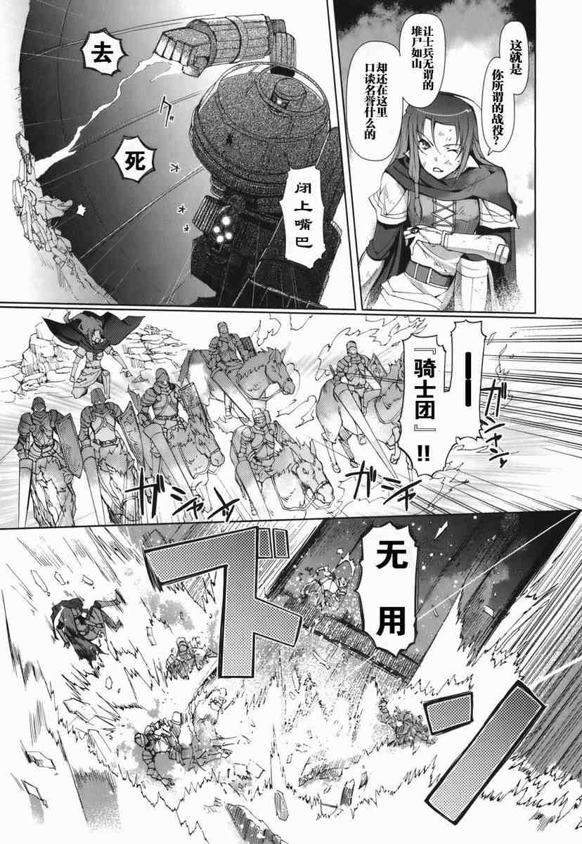 《灼眼的夏娜eternal song》漫画 灼眼夏娜01卷