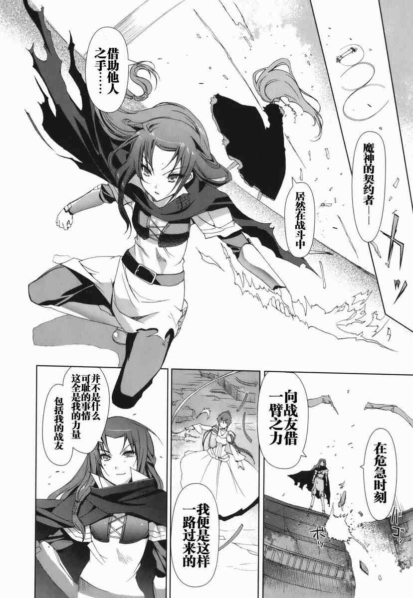 《灼眼的夏娜eternal song》漫画 灼眼夏娜01卷