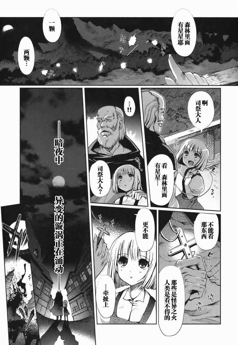 《灼眼的夏娜eternal song》漫画 灼眼夏娜01卷