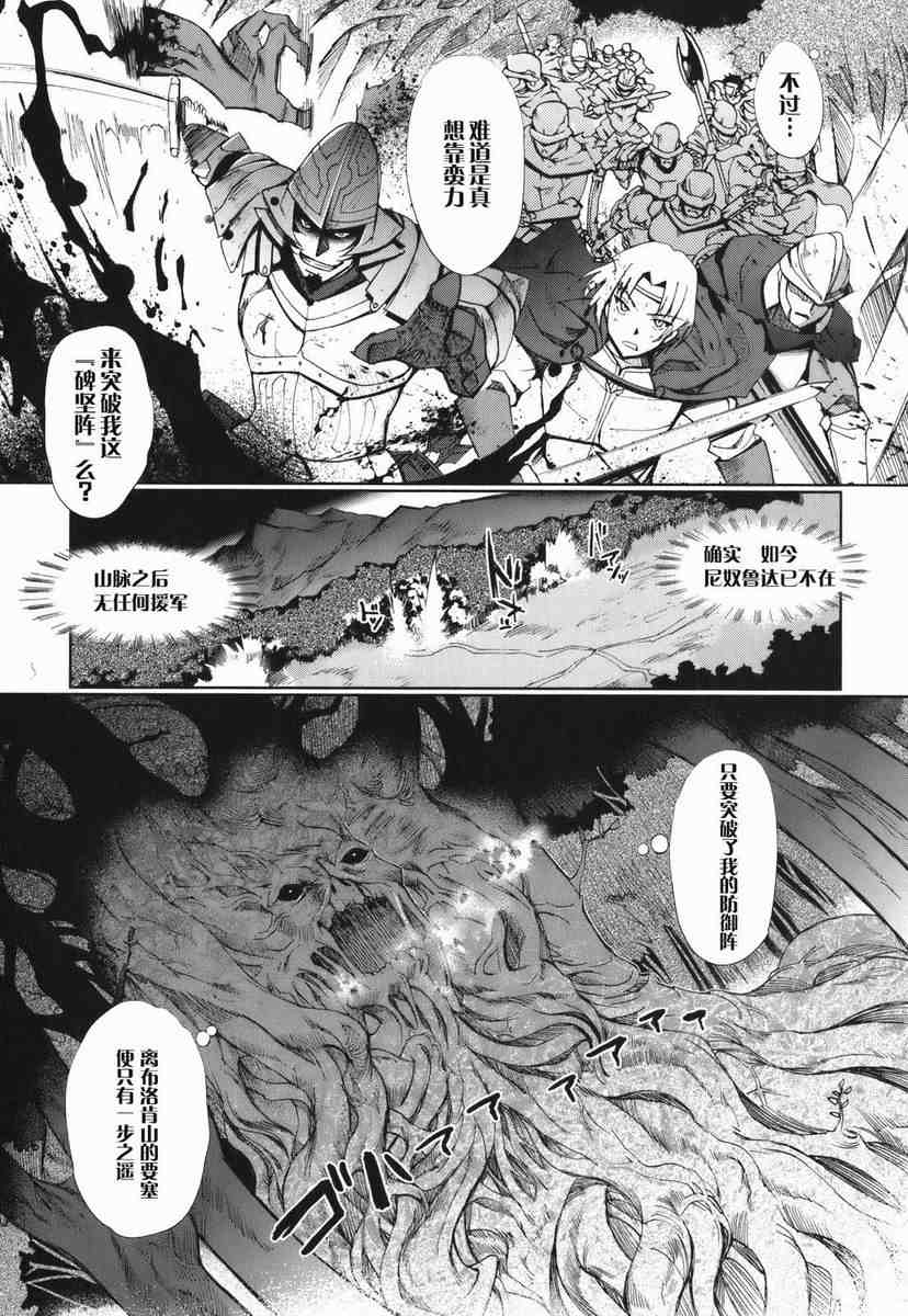 《灼眼的夏娜eternal song》漫画 灼眼夏娜01卷