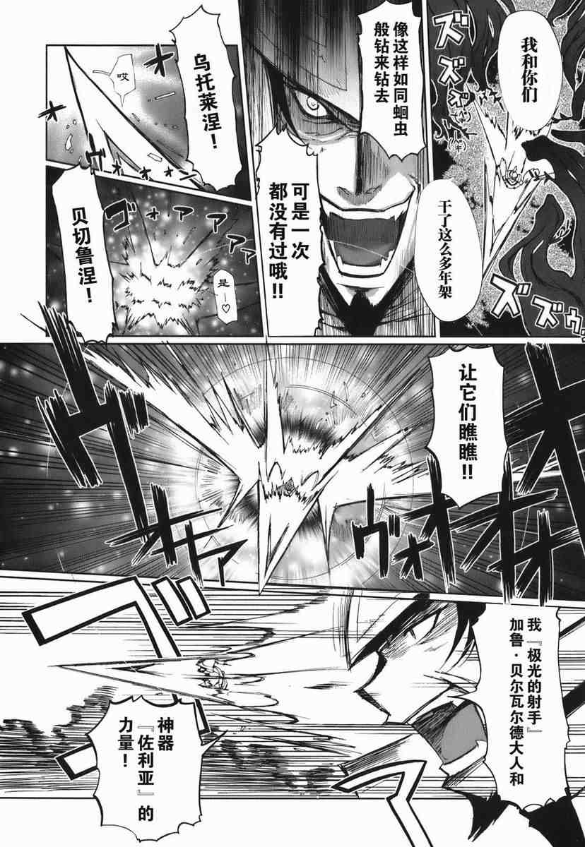 《灼眼的夏娜eternal song》漫画 灼眼夏娜01卷