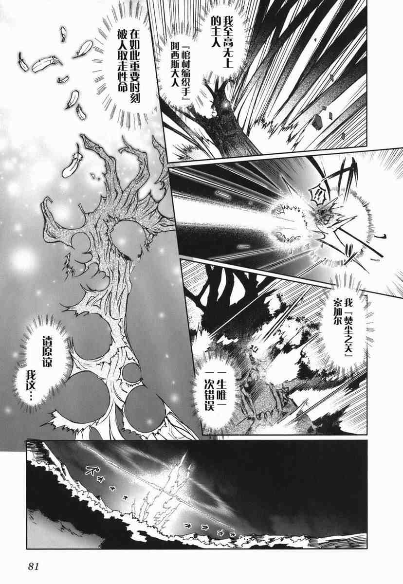 《灼眼的夏娜eternal song》漫画 灼眼夏娜01卷