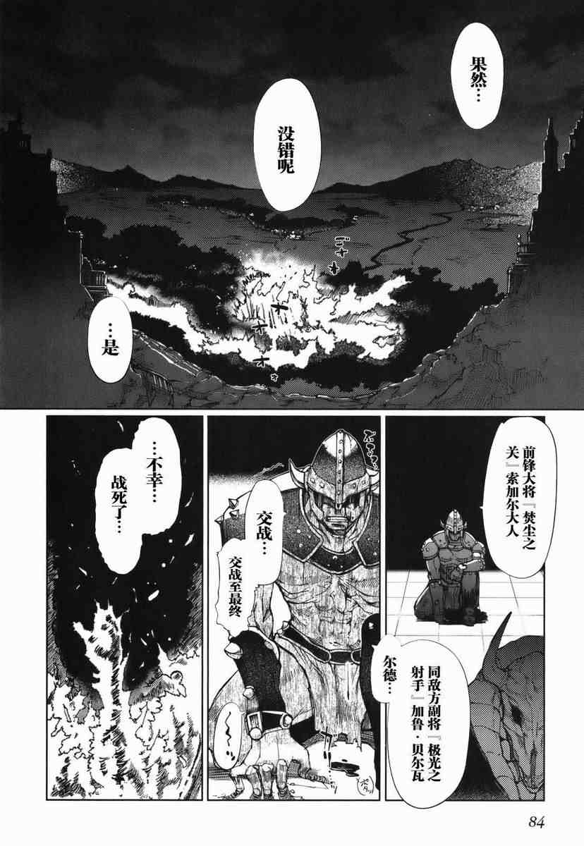 《灼眼的夏娜eternal song》漫画 灼眼夏娜01卷