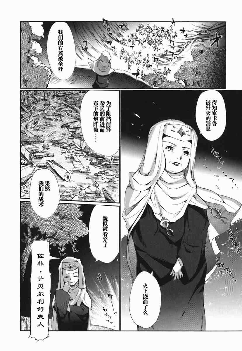 《灼眼的夏娜eternal song》漫画 灼眼夏娜01卷