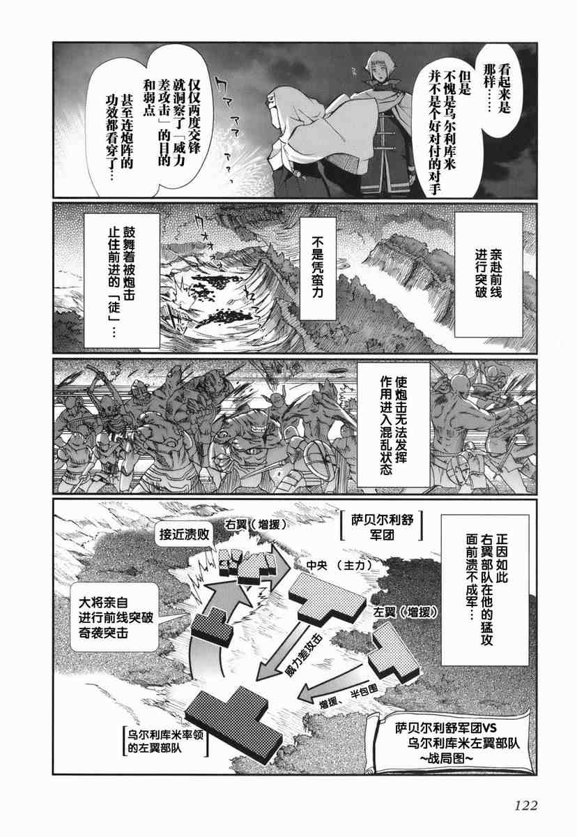 《灼眼的夏娜eternal song》漫画 灼眼夏娜01卷