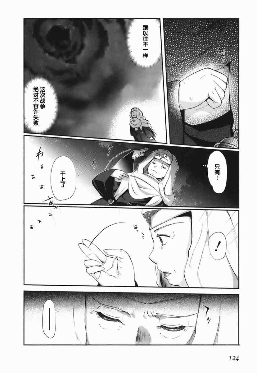 《灼眼的夏娜eternal song》漫画 灼眼夏娜01卷