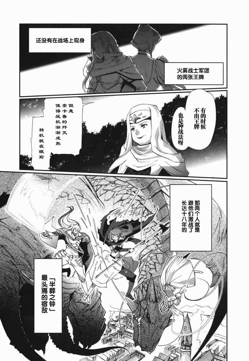 《灼眼的夏娜eternal song》漫画 灼眼夏娜01卷