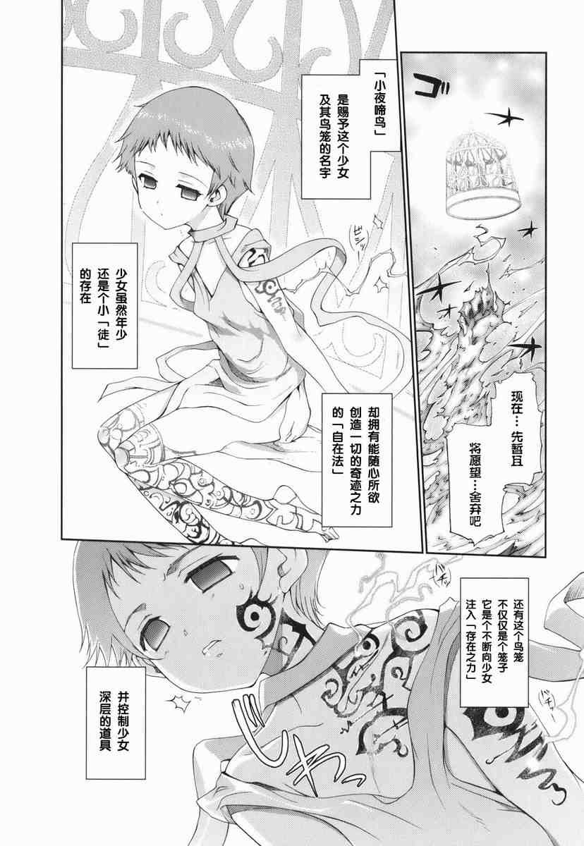 《灼眼的夏娜eternal song》漫画 灼眼夏娜01卷