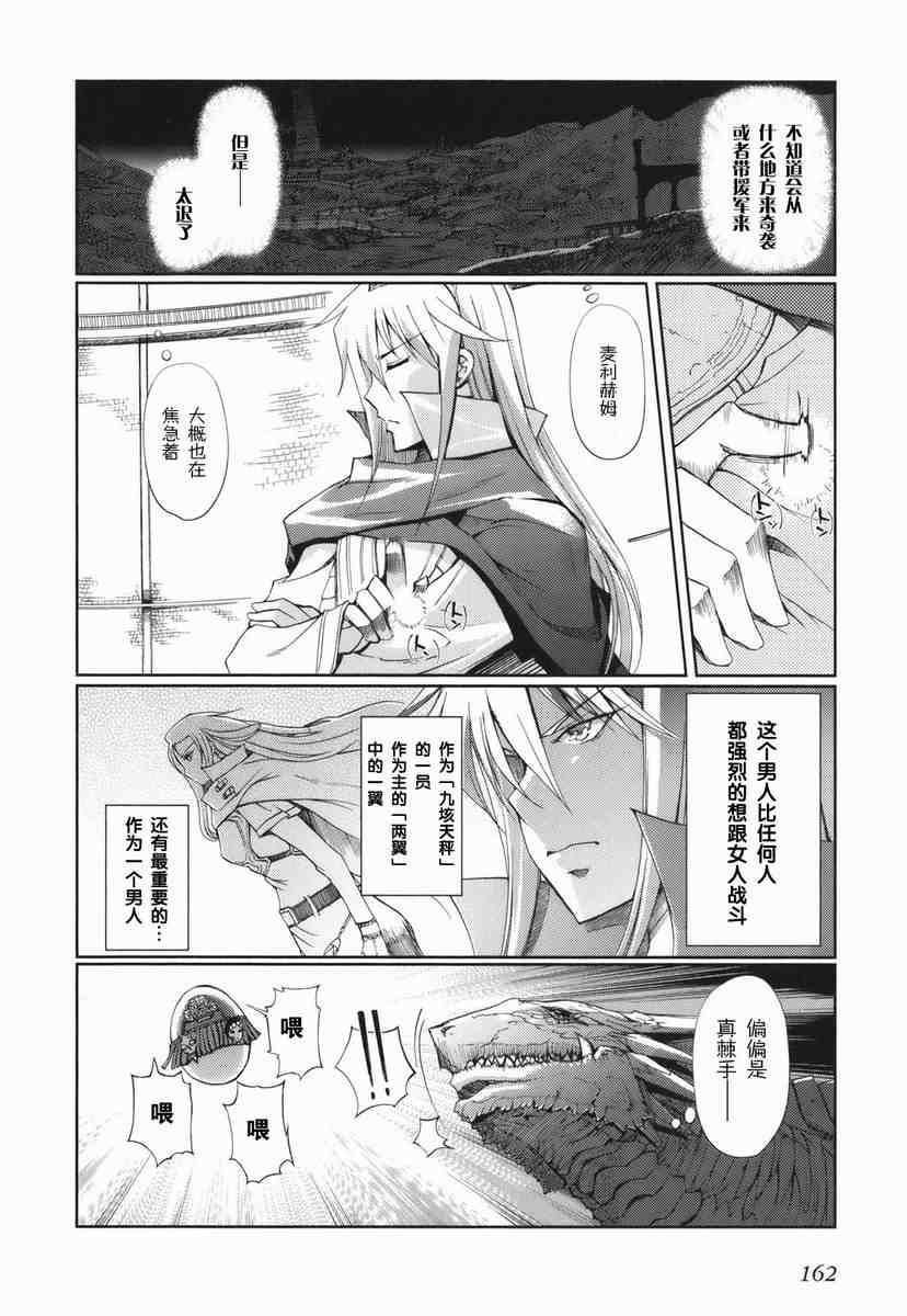 《灼眼的夏娜eternal song》漫画 灼眼夏娜01卷