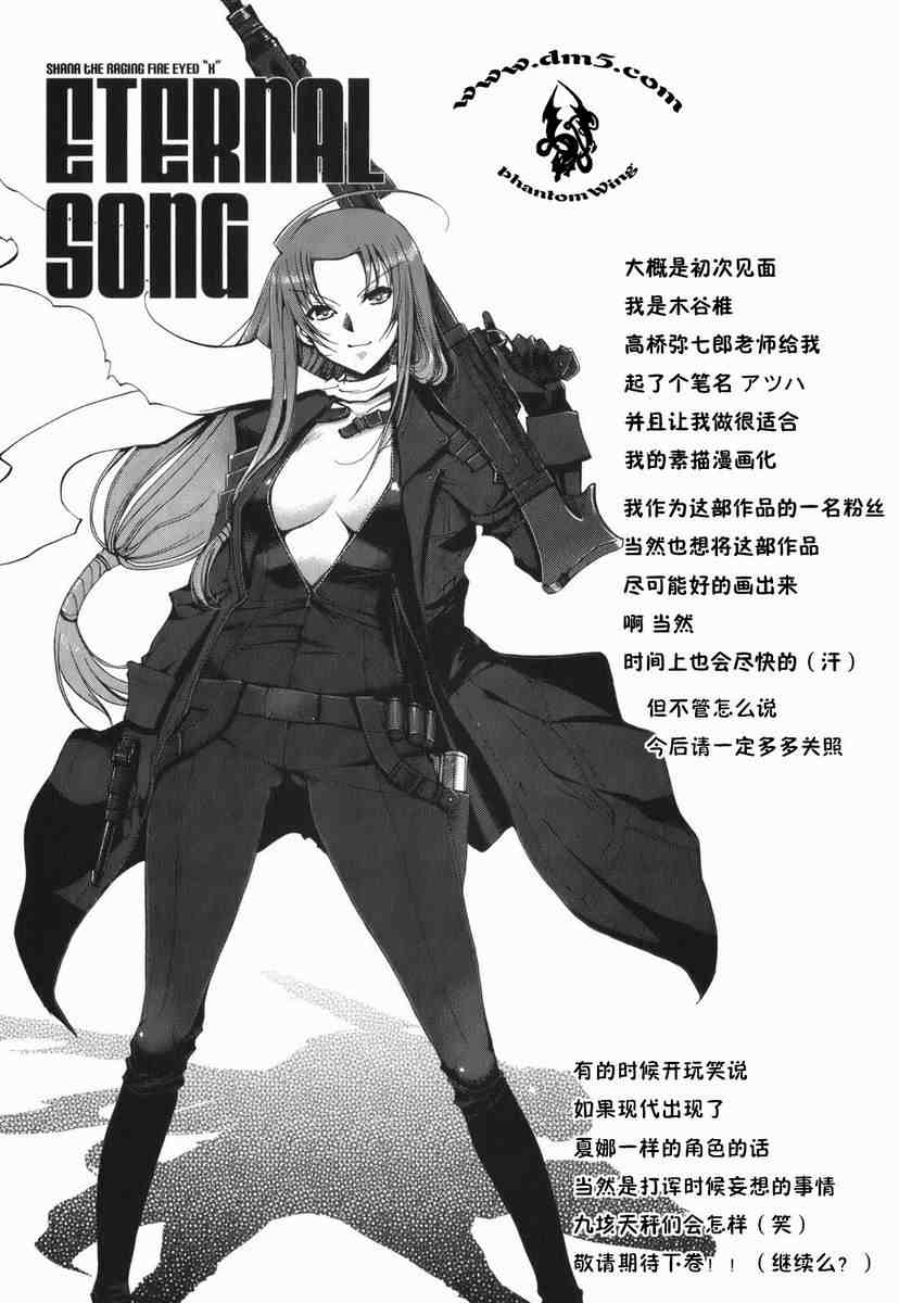 《灼眼的夏娜eternal song》漫画 灼眼夏娜01卷