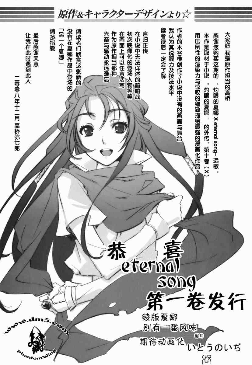 《灼眼的夏娜eternal song》漫画 灼眼夏娜01卷