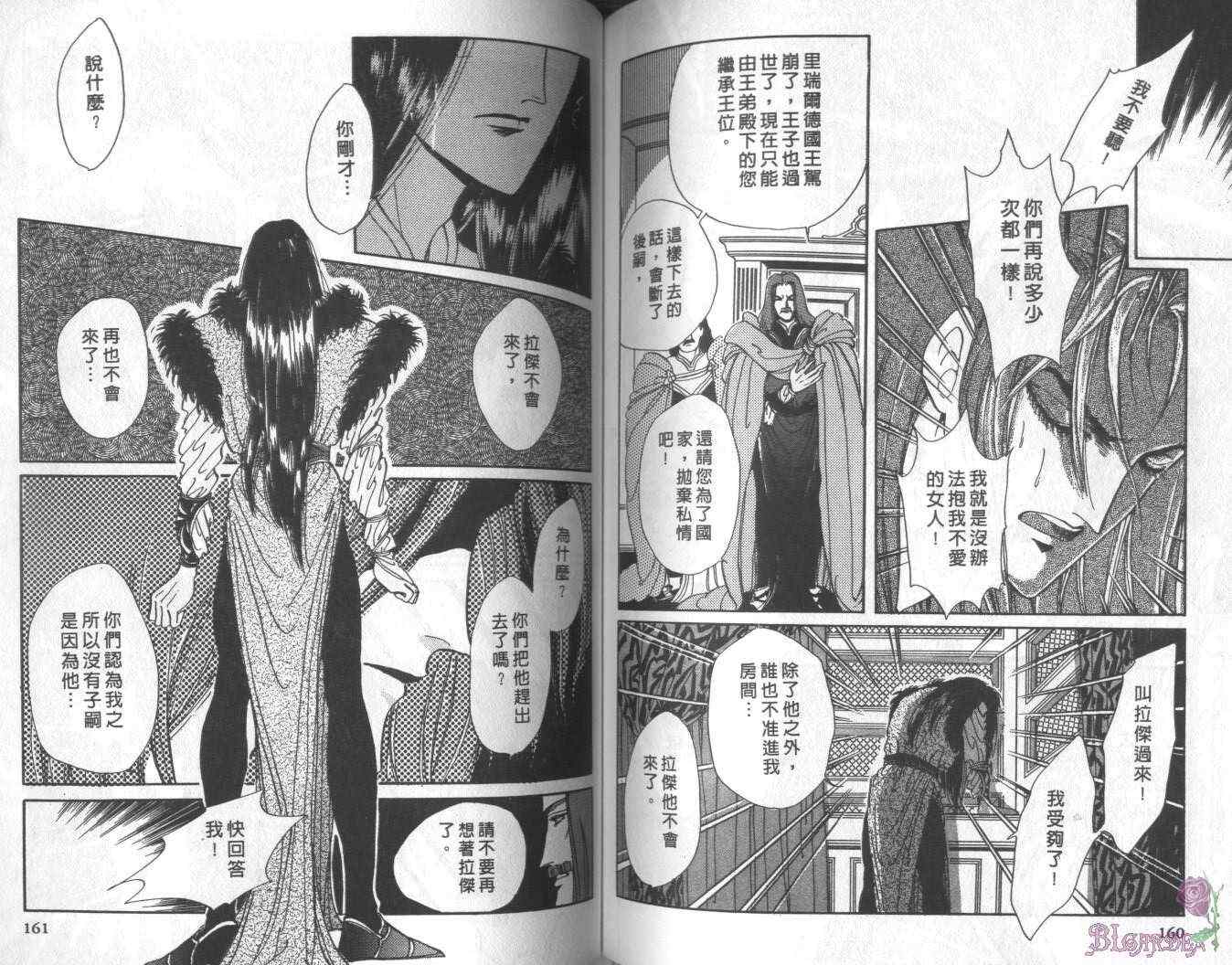 《花冠银月宫》漫画 04卷