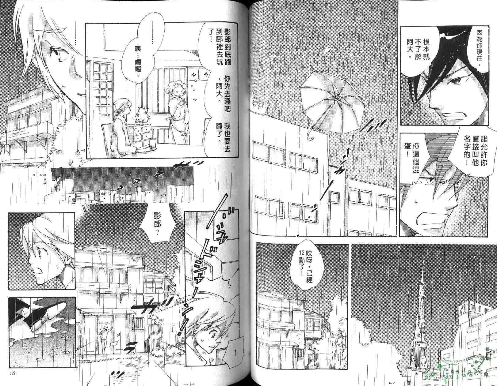 《爱似清风拂过》漫画 01卷