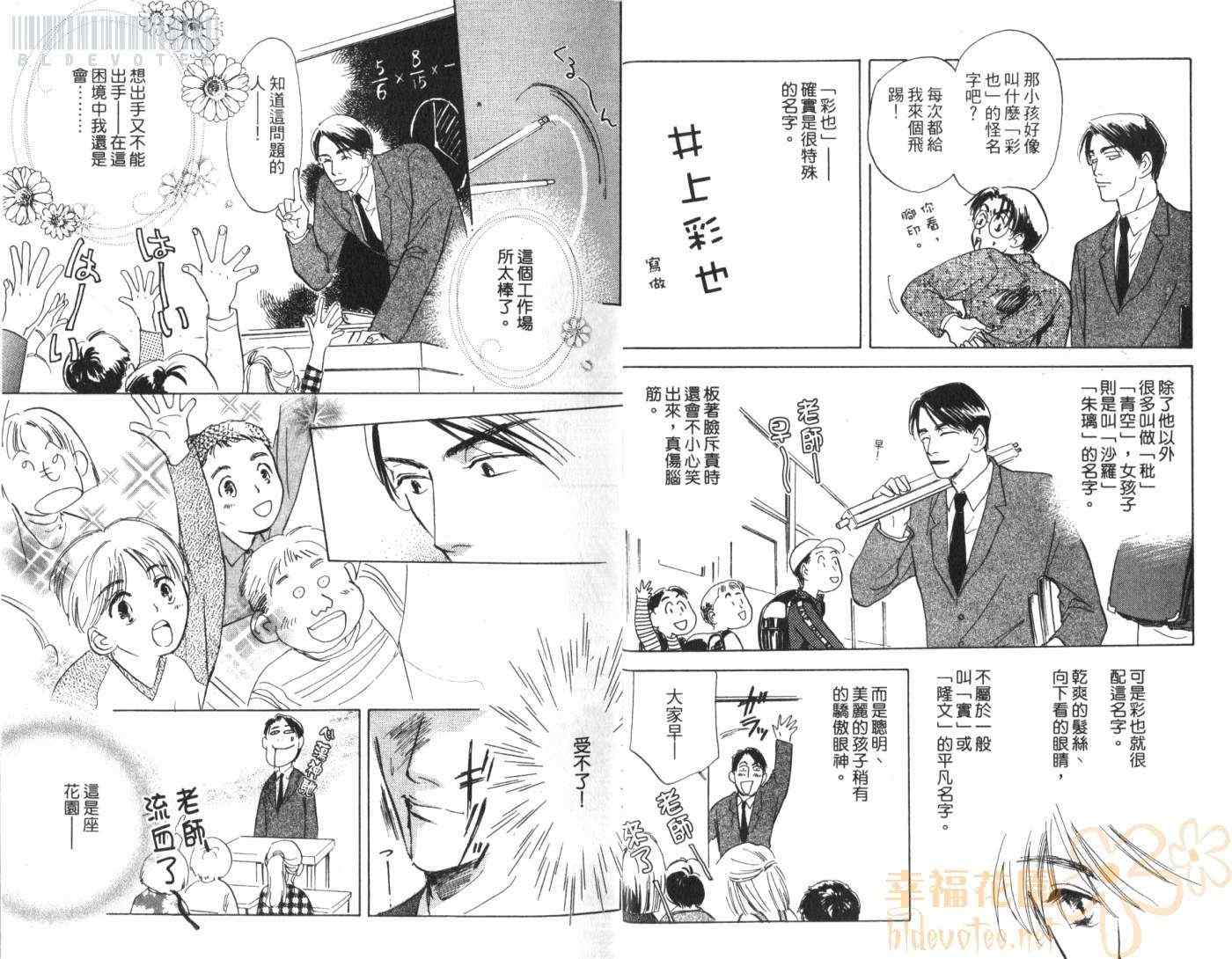 《假面老师》漫画 01卷