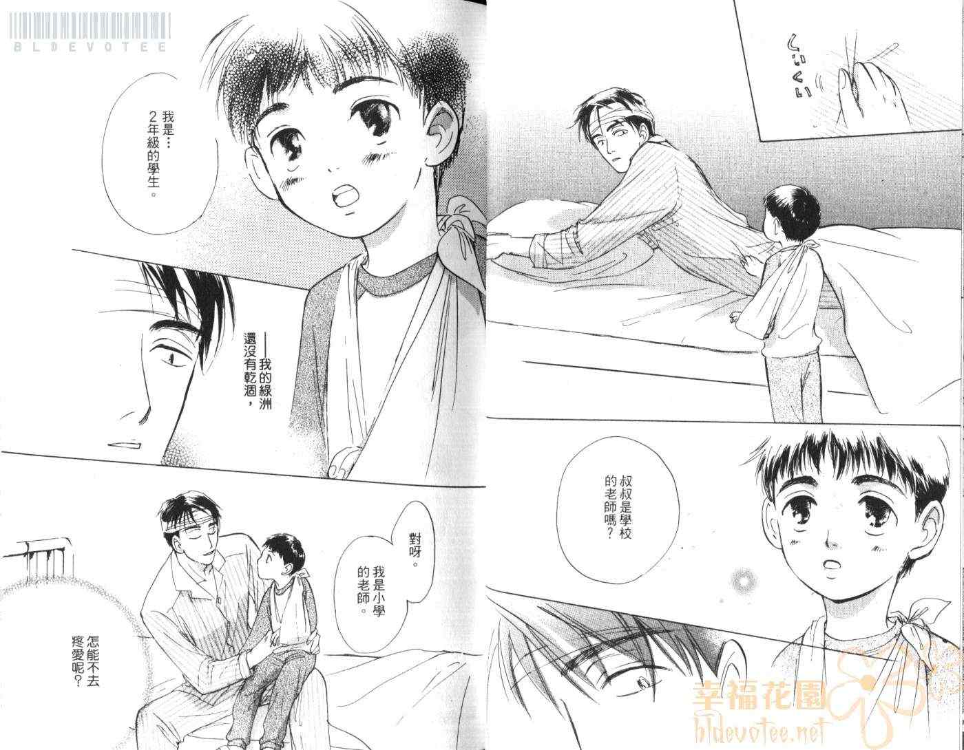 《假面老师》漫画 01卷