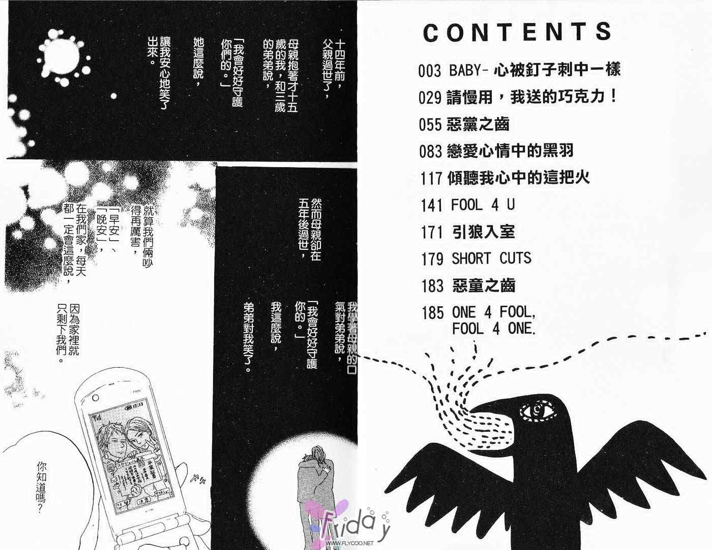 《恋爱心情中的黑羽》漫画 01卷