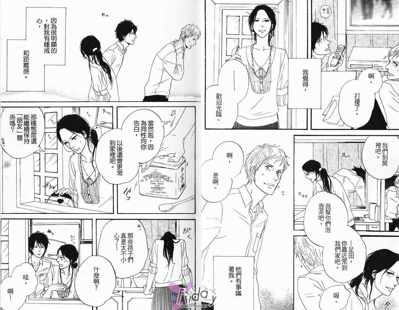 《恋爱心情中的黑羽》漫画 01卷