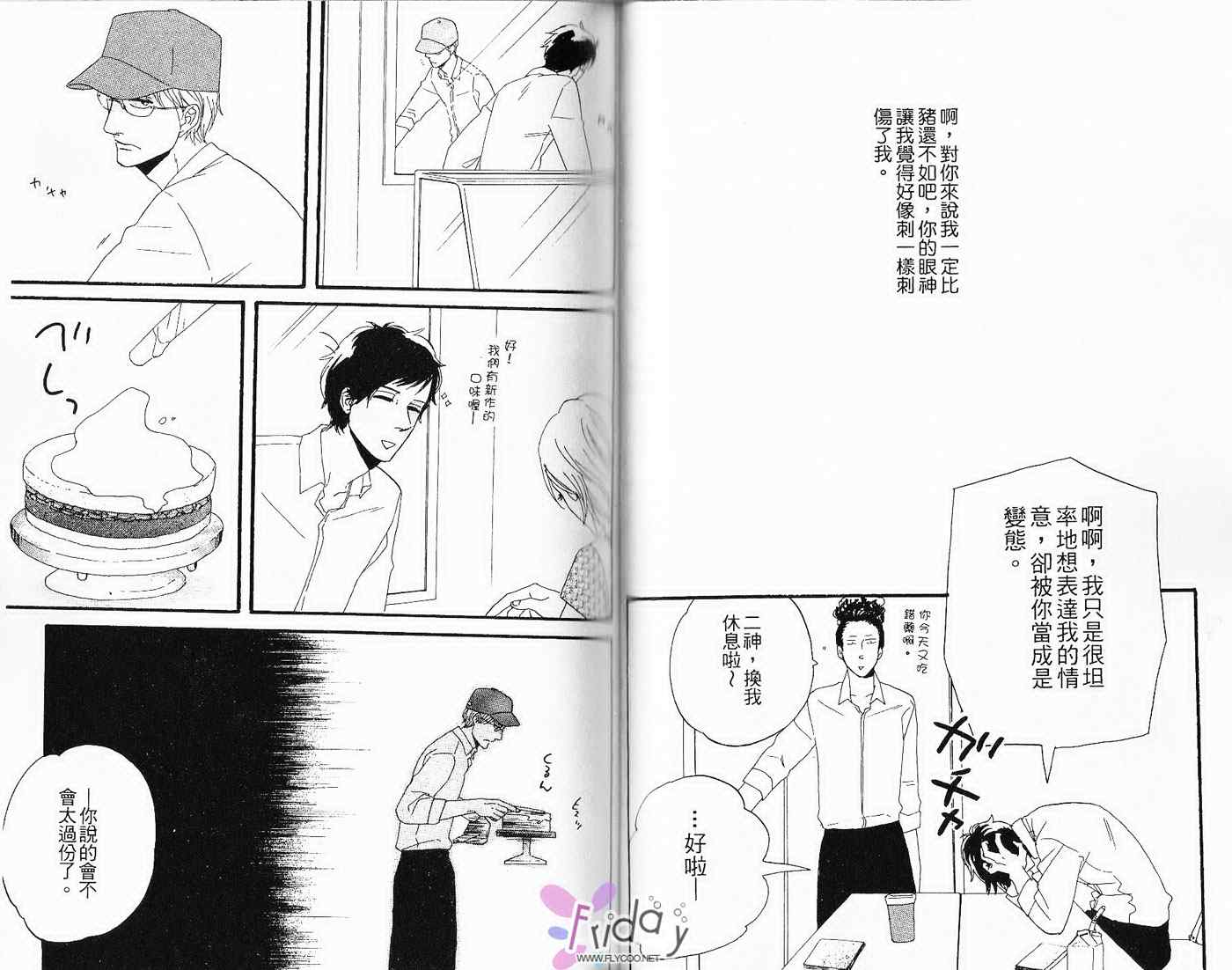 《恋爱心情中的黑羽》漫画 01卷