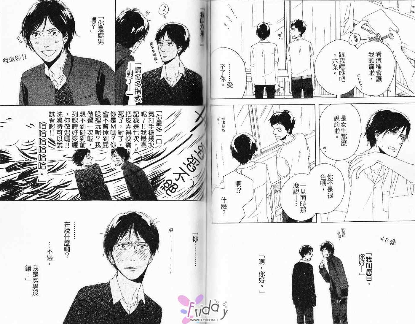 《恋爱心情中的黑羽》漫画 01卷