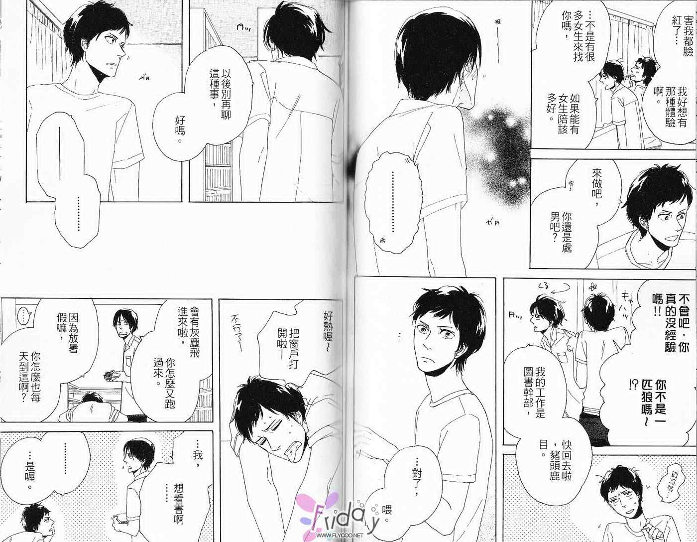 《恋爱心情中的黑羽》漫画 01卷