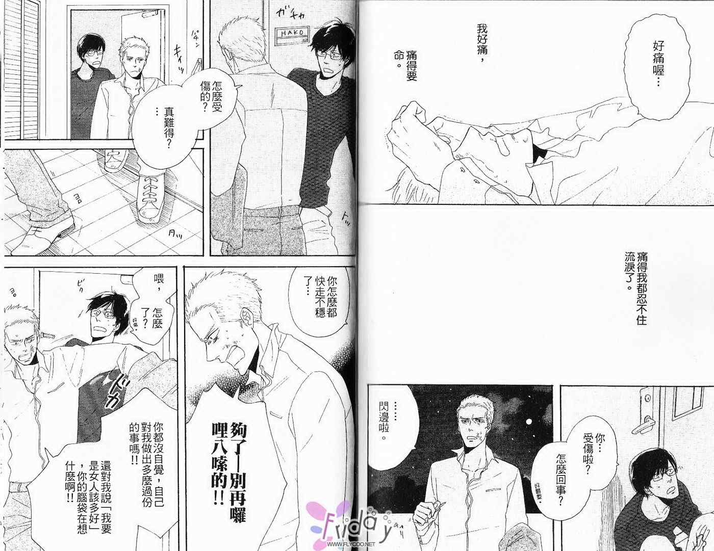 《恋爱心情中的黑羽》漫画 01卷