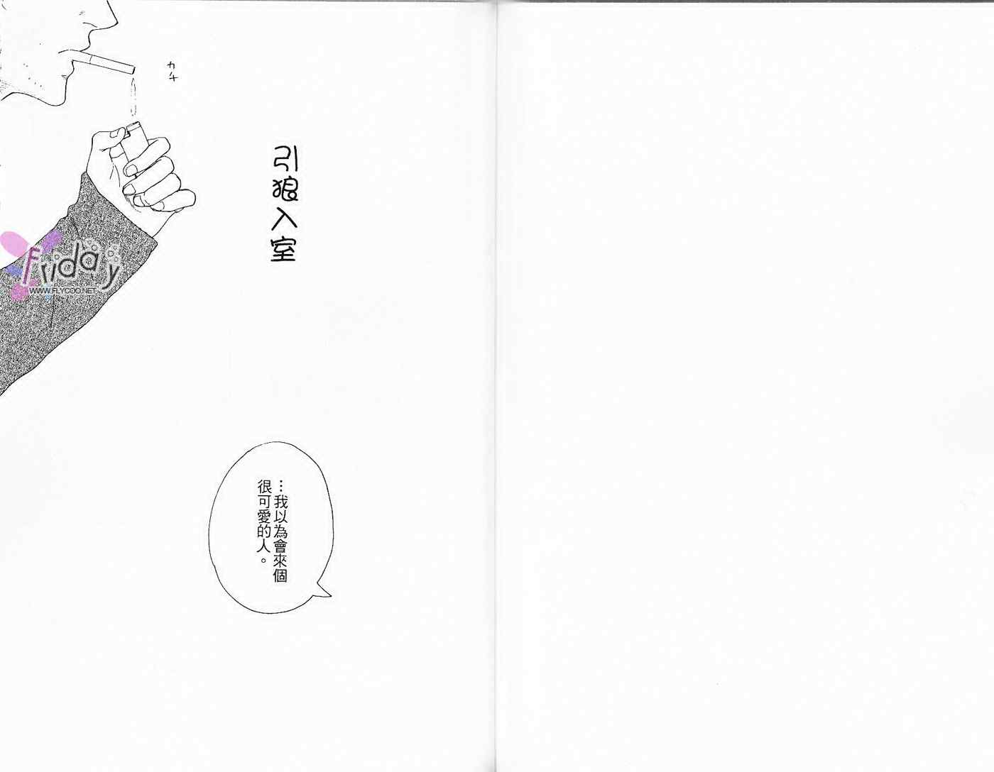 《恋爱心情中的黑羽》漫画 01卷