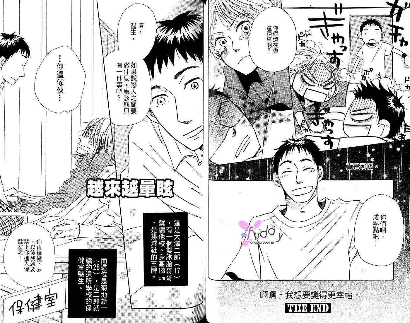 《喜欢就是喜欢》漫画 01卷