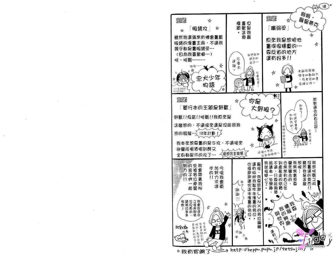 《喜欢就是喜欢》漫画 01卷