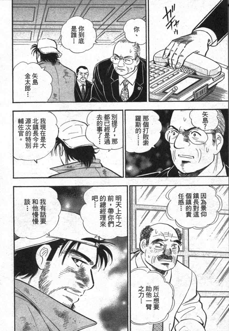 《上班族金太郎之金钱战争》漫画 金太郎 04卷