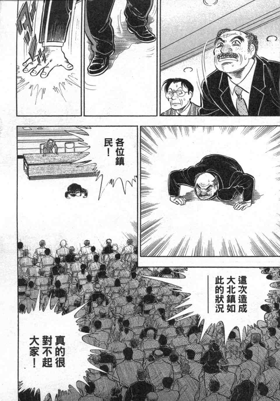 《上班族金太郎之金钱战争》漫画 金太郎 04卷