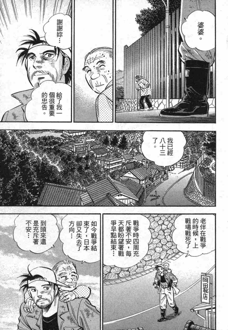 《上班族金太郎之金钱战争》漫画 金太郎 04卷
