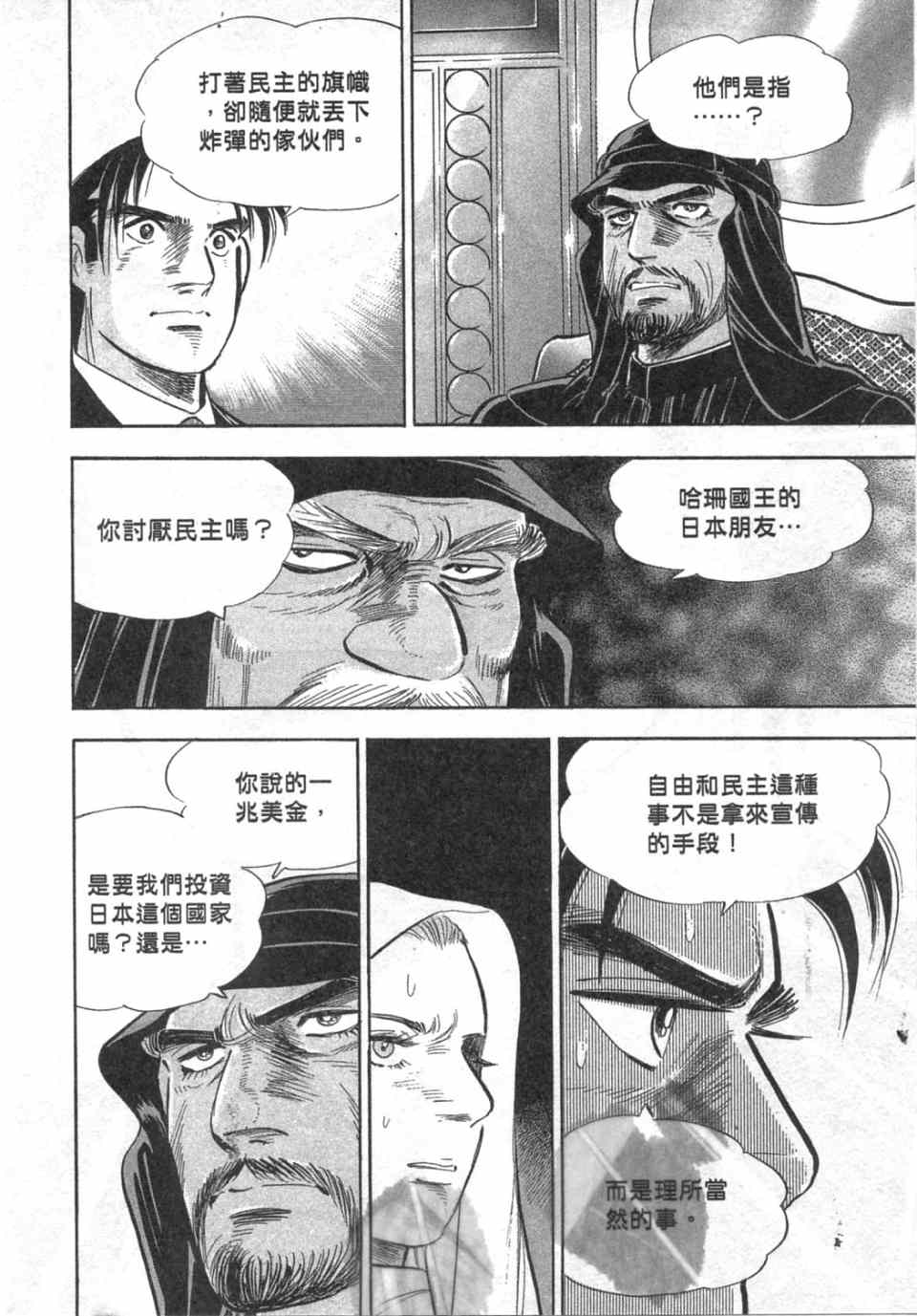 《上班族金太郎之金钱战争》漫画 金太郎 03卷