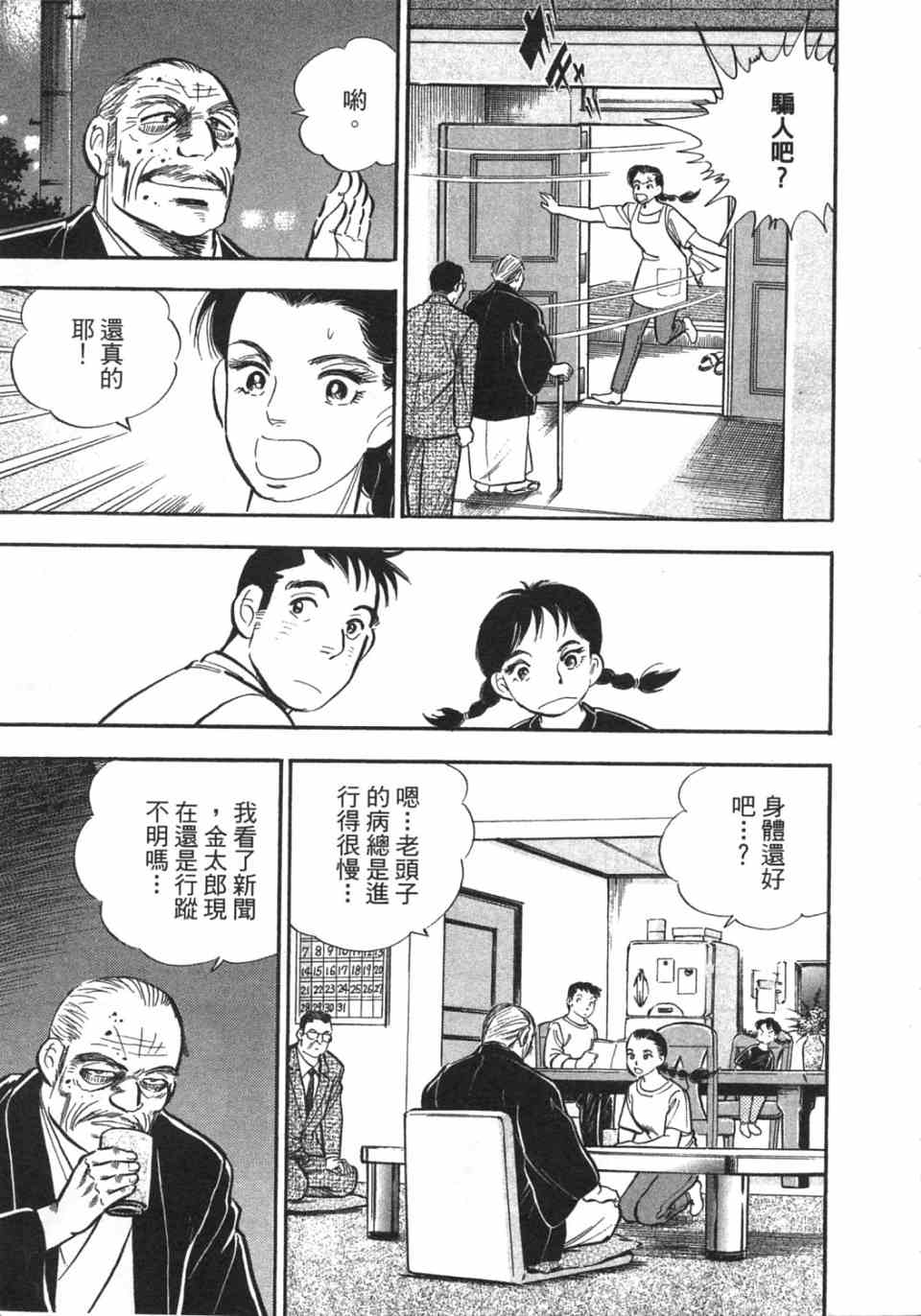 《上班族金太郎之金钱战争》漫画 金太郎 03卷