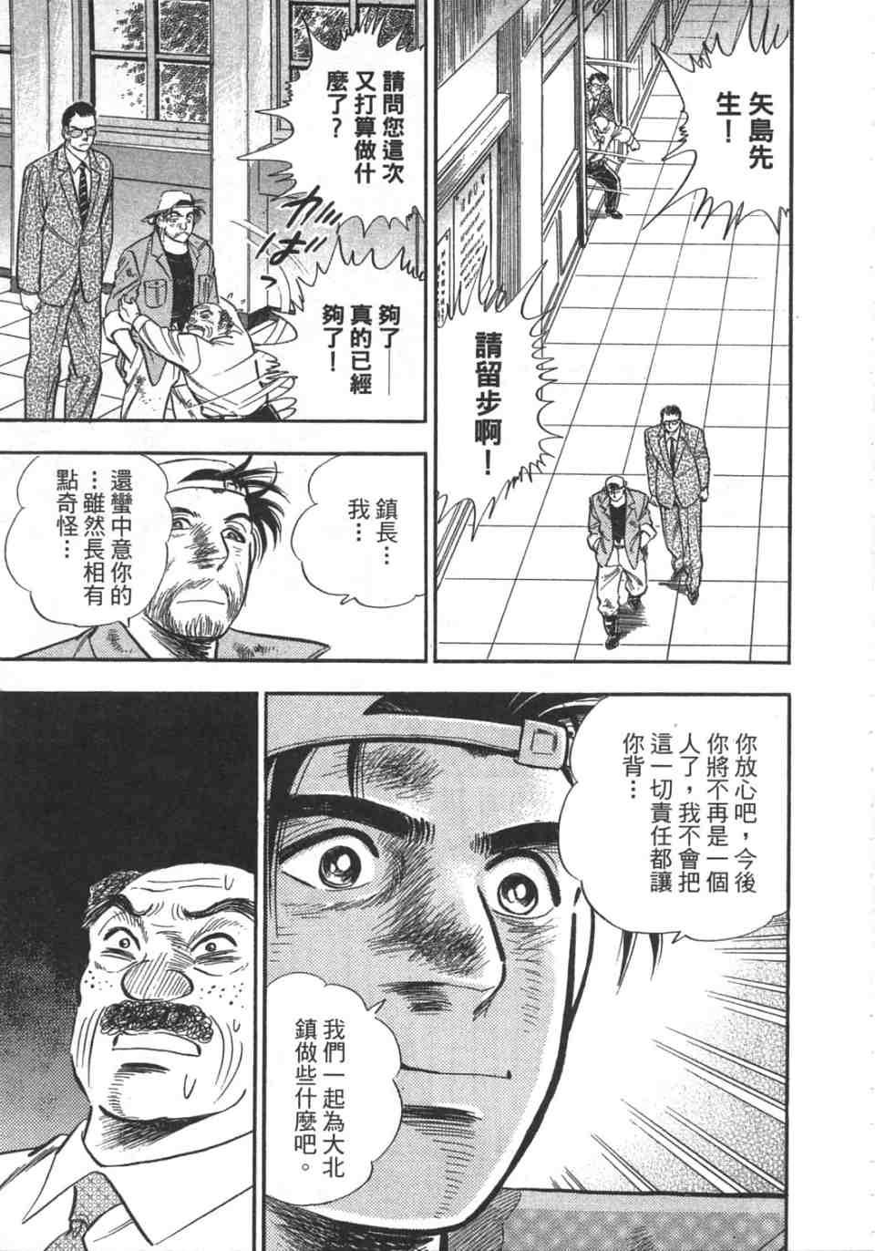 《上班族金太郎之金钱战争》漫画 金太郎 03卷