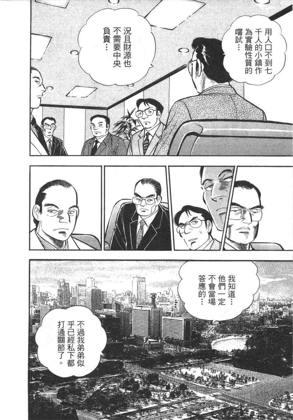 《上班族金太郎之金钱战争》漫画 金太郎 03卷