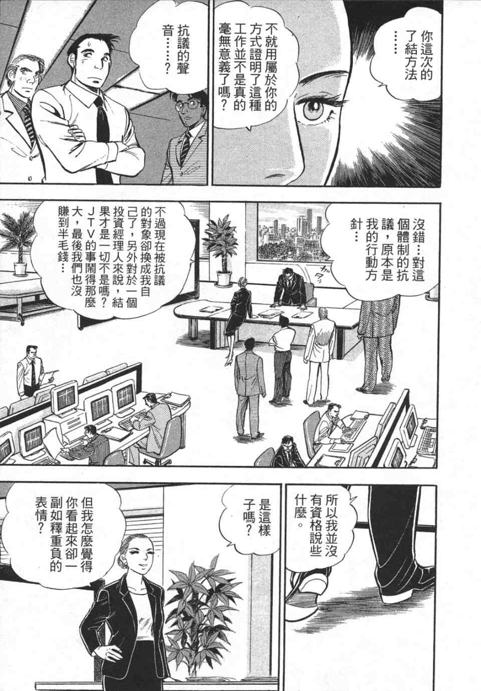 《上班族金太郎之金钱战争》漫画 金太郎 02卷