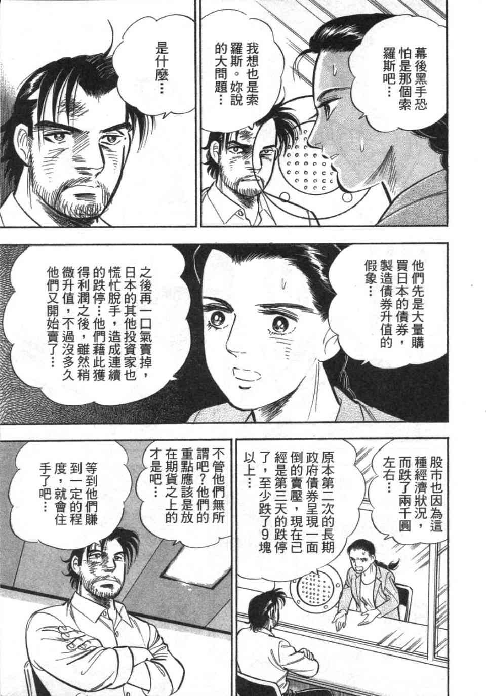 《上班族金太郎之金钱战争》漫画 金太郎 02卷
