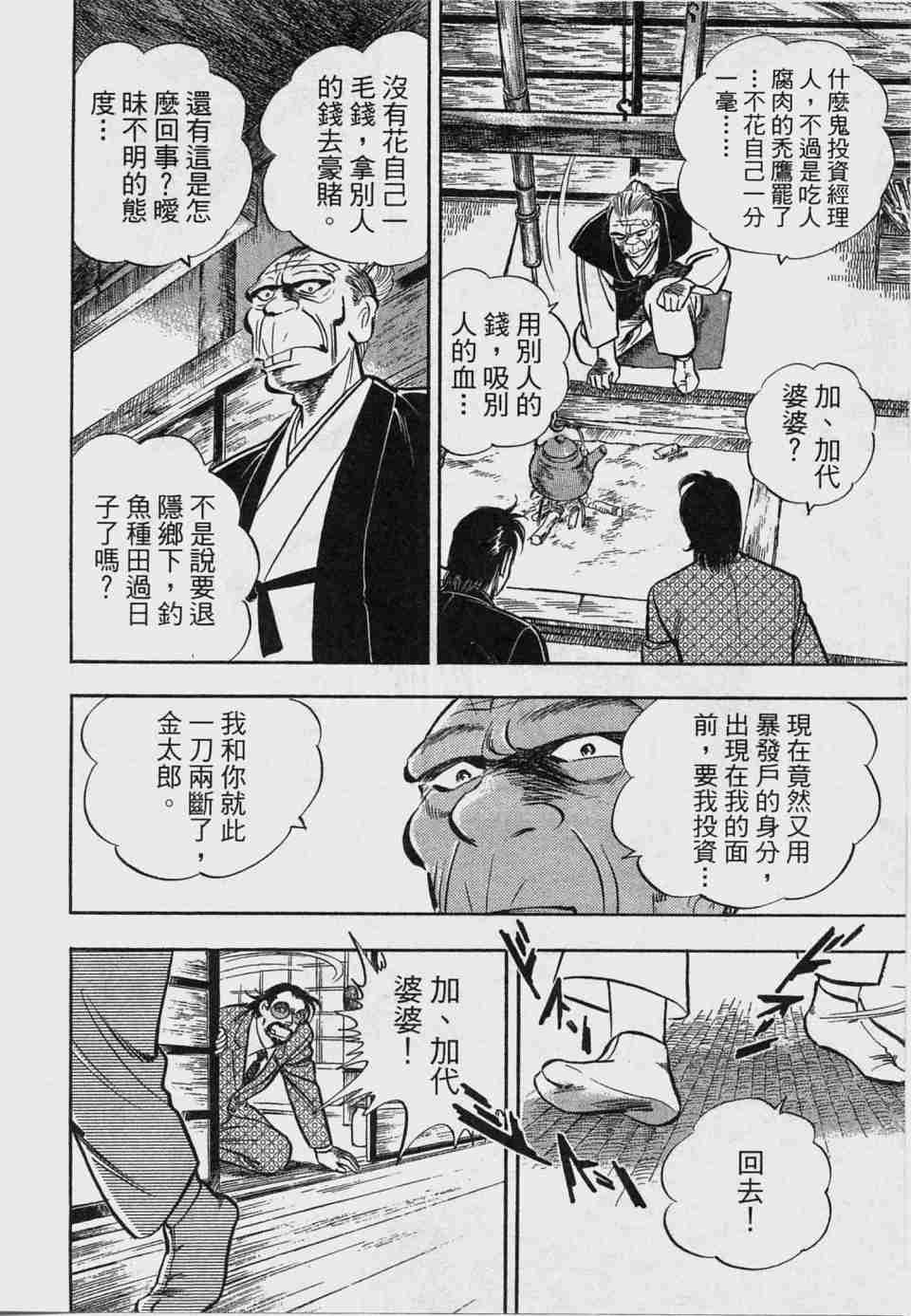 《上班族金太郎之金钱战争》漫画 金太郎 01卷