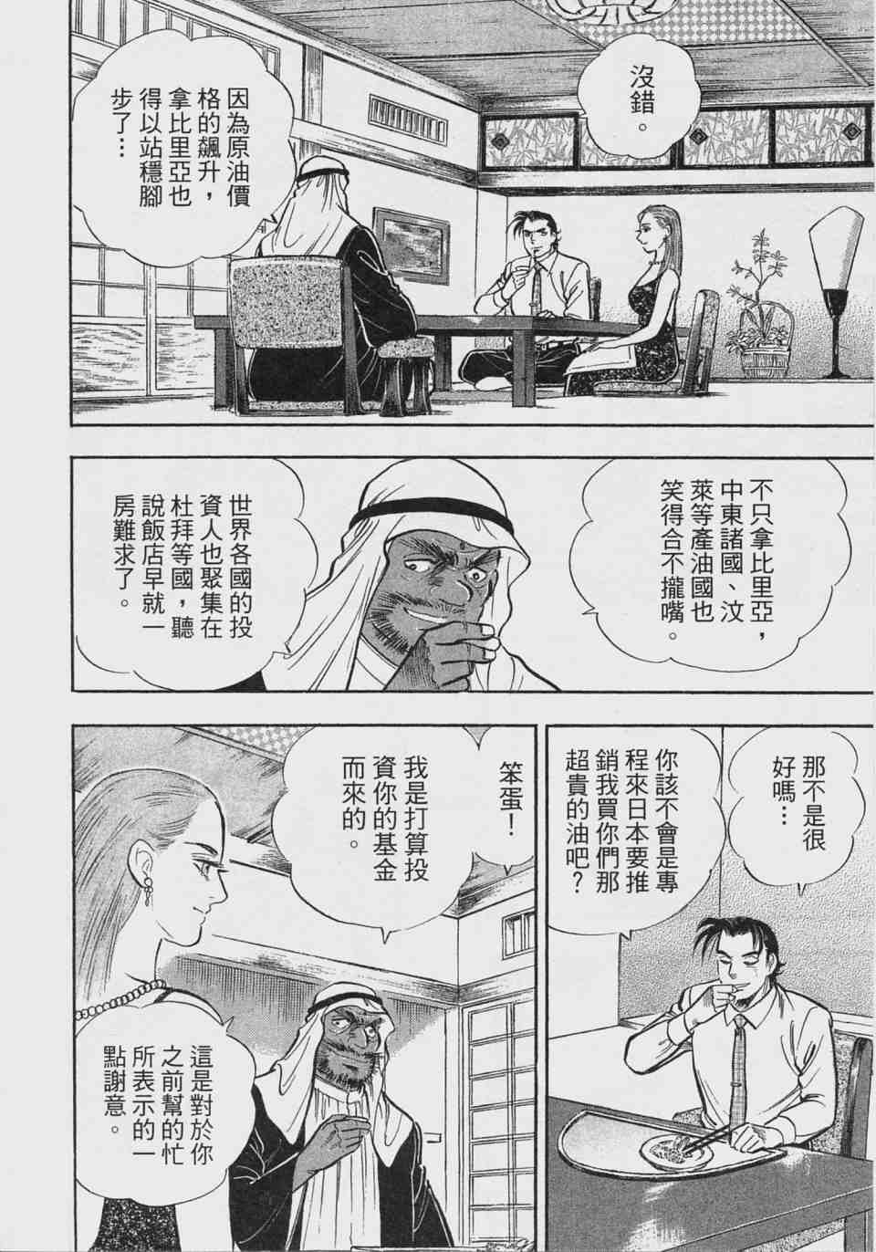 《上班族金太郎之金钱战争》漫画 金太郎 01卷