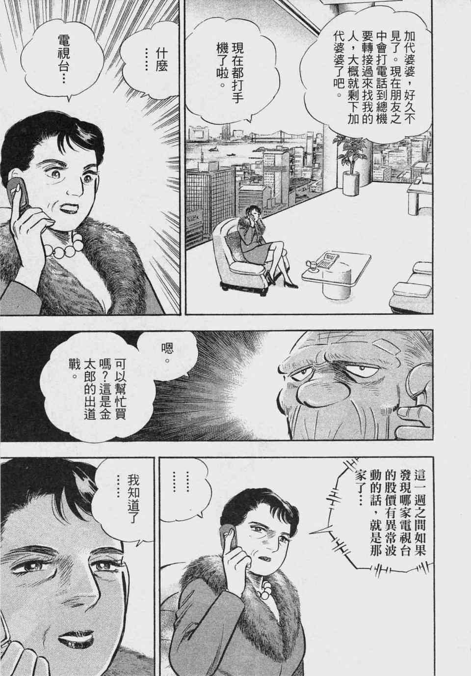 《上班族金太郎之金钱战争》漫画 金太郎 01卷