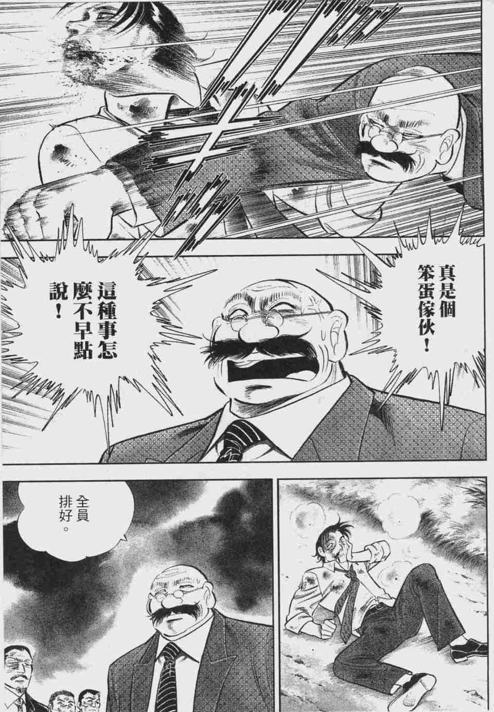 《上班族金太郎之金钱战争》漫画 金太郎 00卷