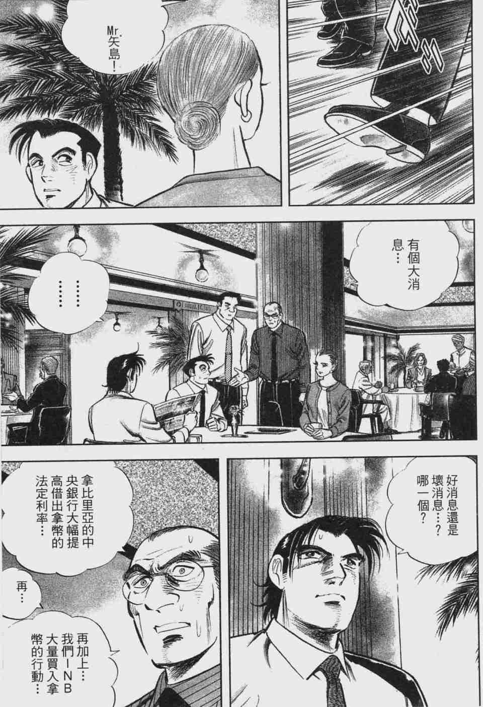 《上班族金太郎之金钱战争》漫画 金太郎 00卷