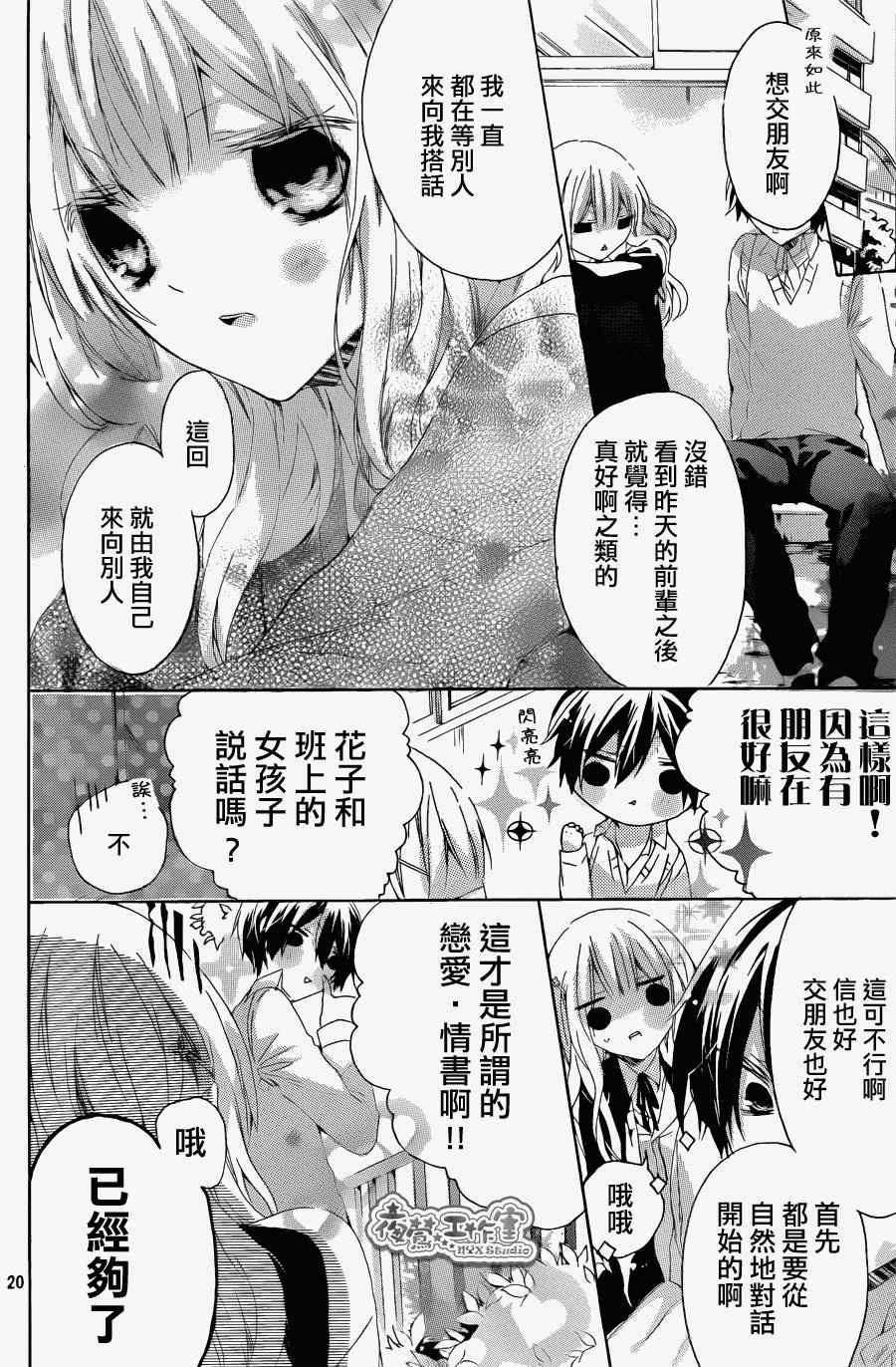 《Dear-Dear》漫画 短篇 全一集