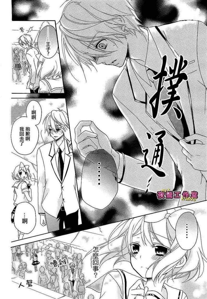 《王子与英雄》漫画 011集