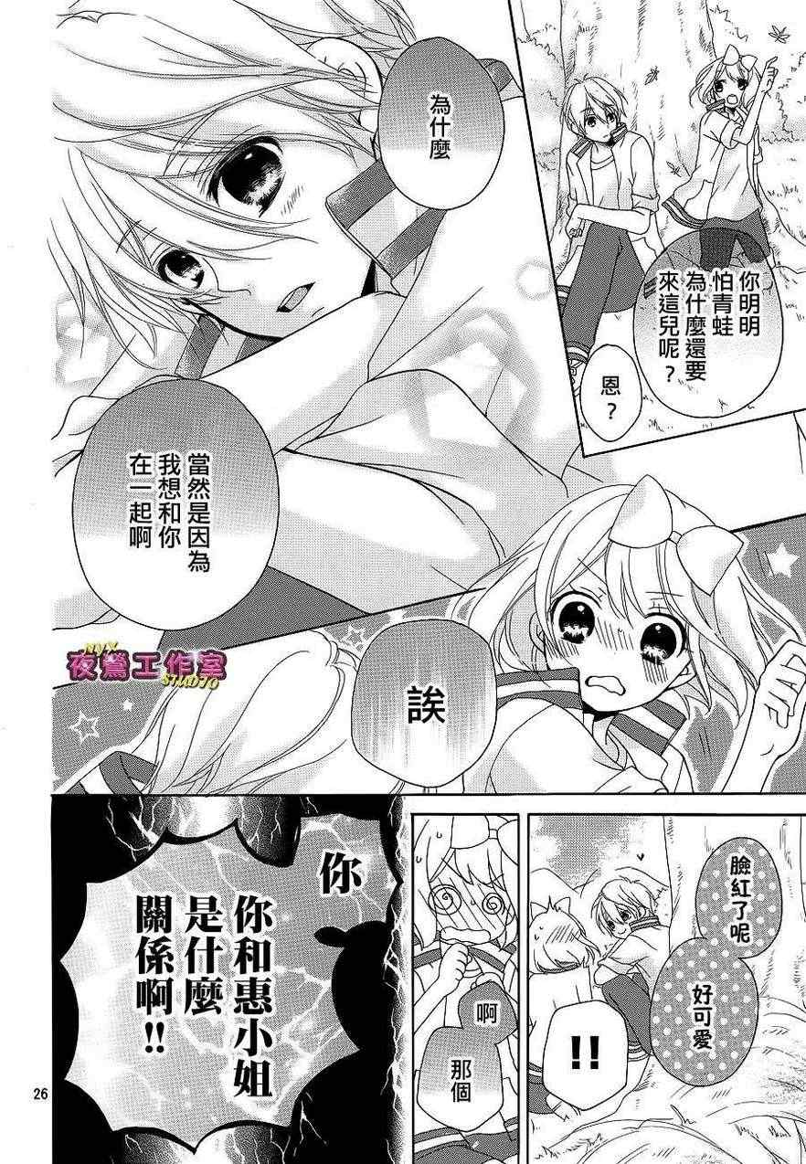 《王子与英雄》漫画 011集